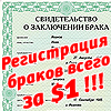 Виртуальная свадьба